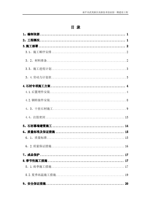 外墙干挂石材施工方案50736