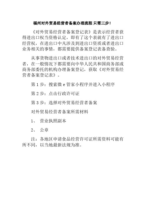 福州对外贸易经营者备案办理流程 只需三步!