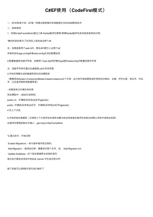 C#EF使用（CodeFirst模式）