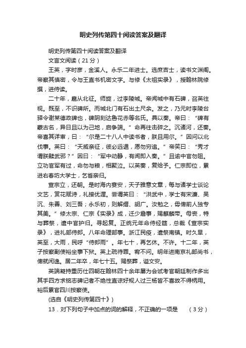 明史列传第四十阅读答案及翻译