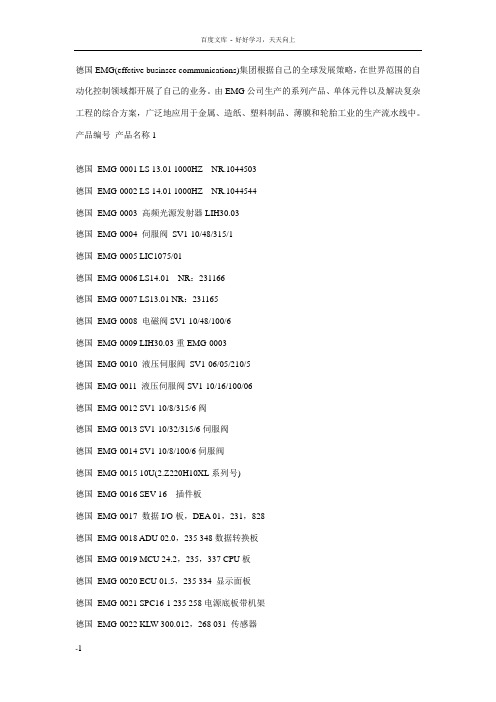 德国EMG(effctivebusinseecommunications)集团根据自己