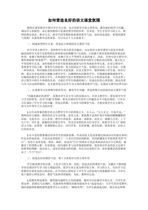 如何营造良好的语文课堂氛围