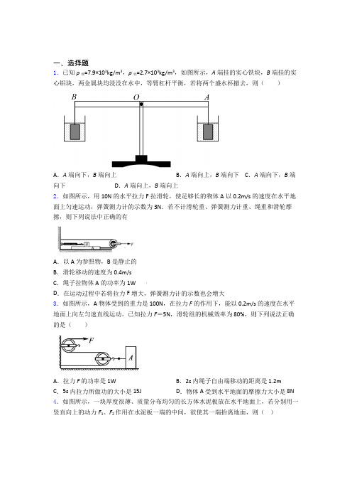 人教版初二物理下学期 功和机械能单元 期末复习测试综合卷学能测试试卷