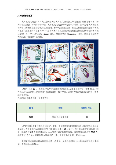 J103奥运会邮票