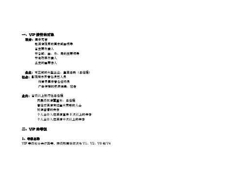 VIP等级划分及接待流程