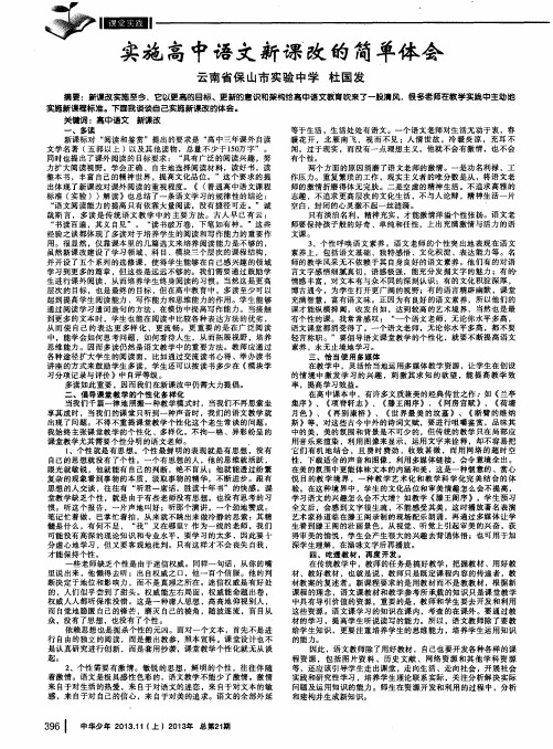 实施高中语文新课改的简单体会