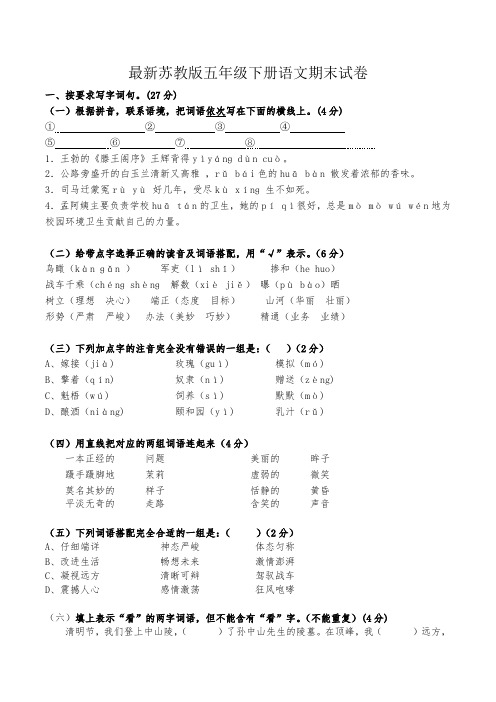 2019最新苏教版五年级下册语文期末试卷