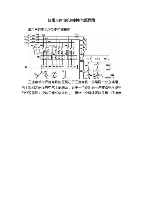 塔吊三速电机控制电气原理图