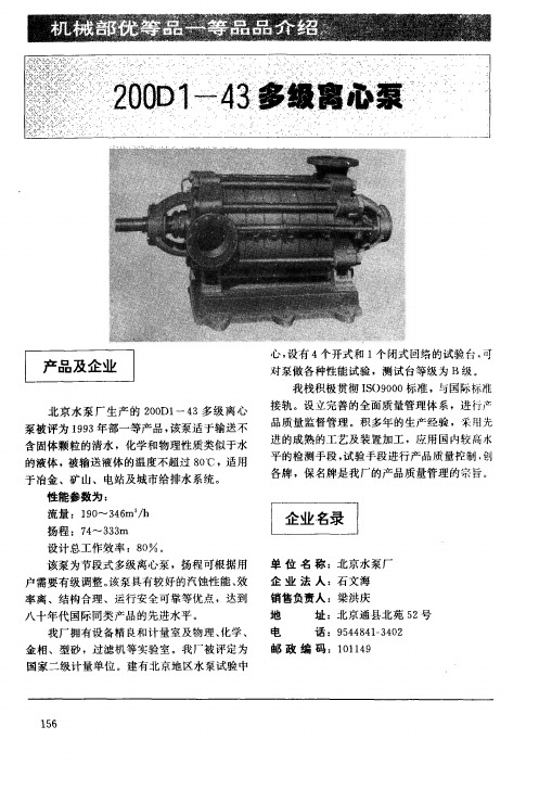 200D1—43多级离心泵