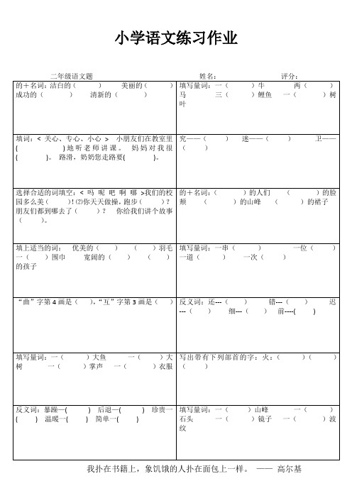 小学二年级语文精题选做VIII (78)