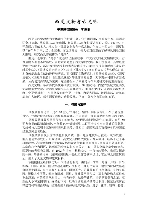 西夏文物考古述略