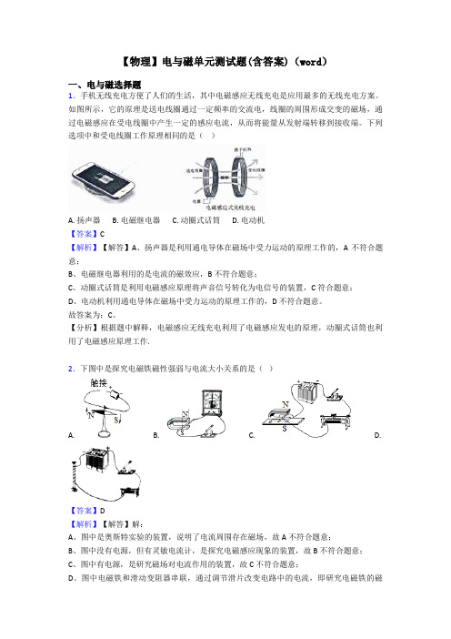 【物理】电与磁单元测试题(含答案)(word)