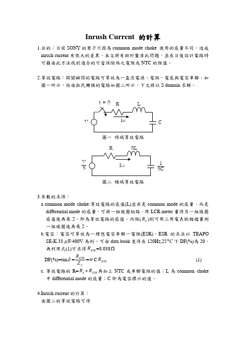 浪涌电流的计算