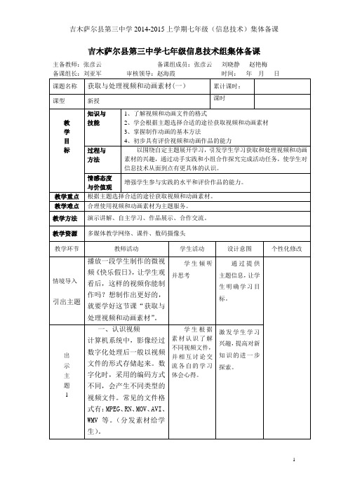 活动4 获取与处理视频和动画素材教学设计 (1)