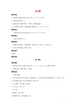 一年级语文上册《看天鹅》教案 沪教版
