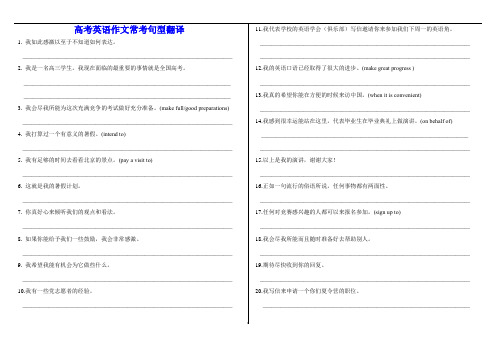 高考英语作文常考句型翻译