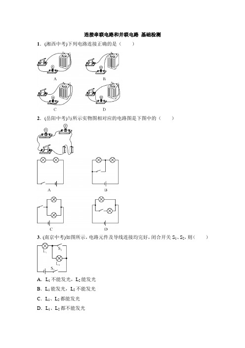 沪科版-物理九年级连接串联电路和并联电路基础检测