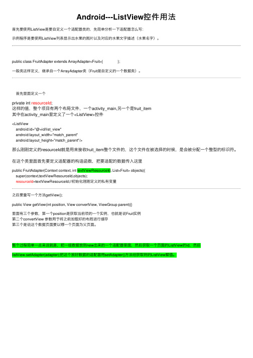 Android---ListView控件用法