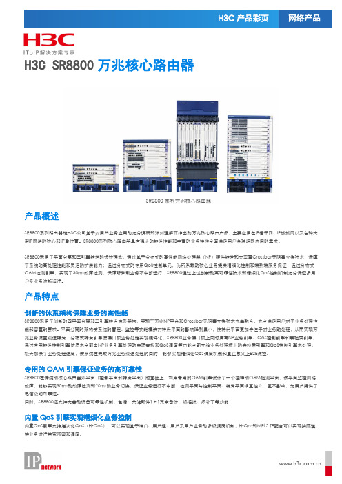 SR88核心路由器产品彩页