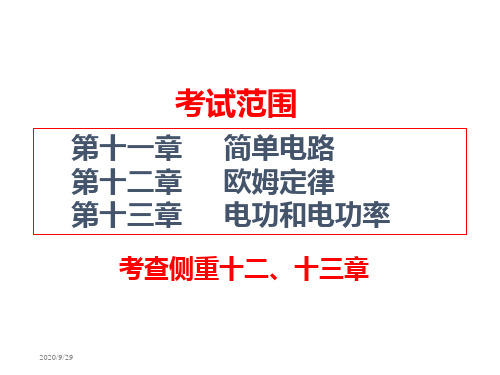 期末复习15个考点10培训资料