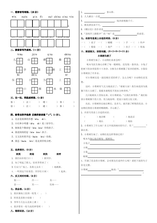 中关村三小第一学期二年级语文第六单元试卷