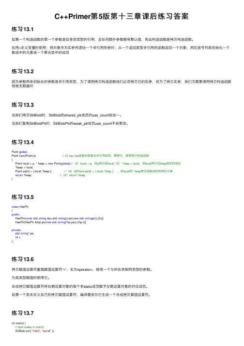 C++Primer第5版第十三章课后练习答案