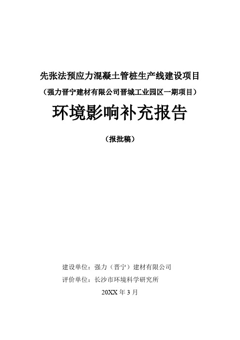 项目管理-先张法预应力混凝土管桩生产线建设项目 精品