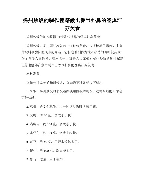 扬州炒饭的制作秘籍做出香气扑鼻的经典江苏美食