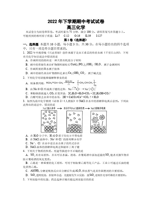 湖南省邵阳市武冈市2022-2023学年高三上学期期中考试化学试题及答案