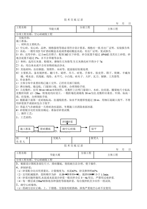 空心砖砌筑工程技术交底