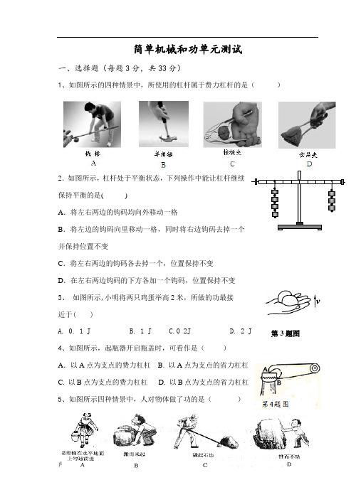 可打印简单机械和功单元练习题