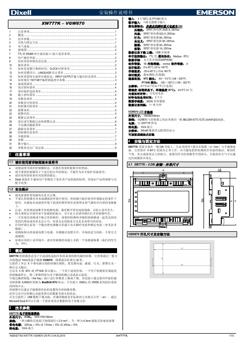 Dixell xw777k-vgw870 安装操作说明书