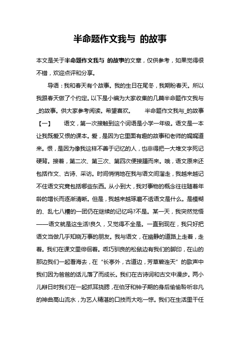 半命题作文我与 的故事