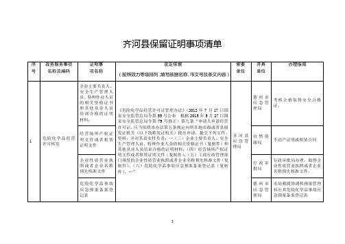 齐河县保留证明事项清单