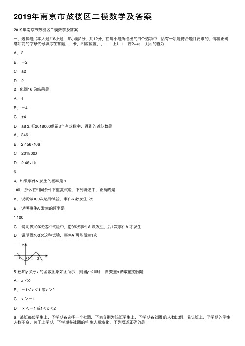 2019年南京市鼓楼区二模数学及答案