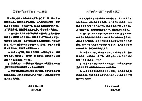 教学常规工作补充意见