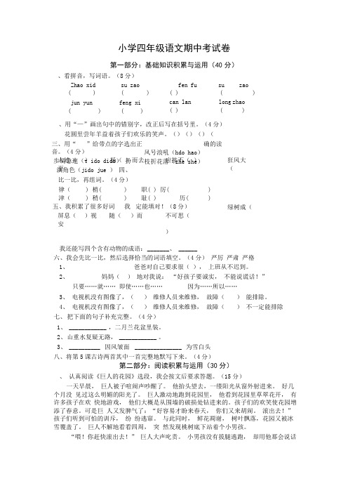 小学四年级语文上册期中试卷及答案