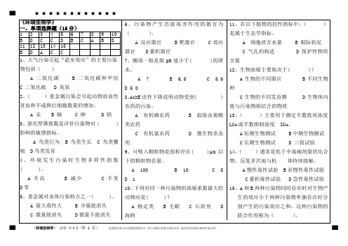 福建师范大学17年8月《环境生物学》作业考核试题标准答案