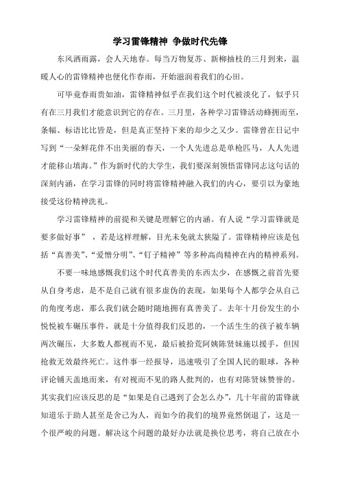 学习雷锋精神 争做时代先锋