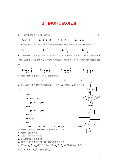 新人教A版高中数学周考1