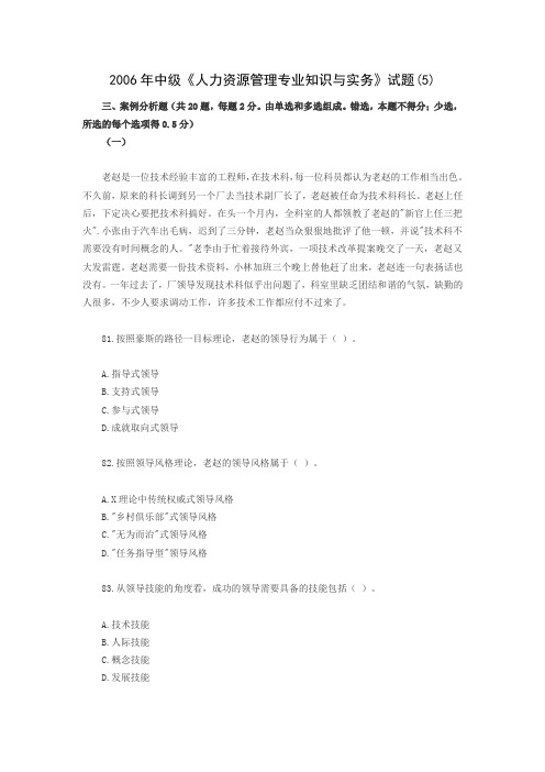 2006年经济师中级人力资源管理专业知识与实务真题