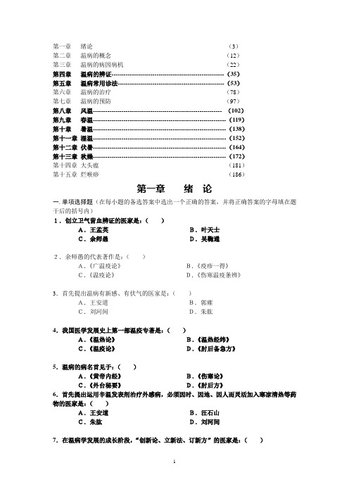 温病学题库(60页)