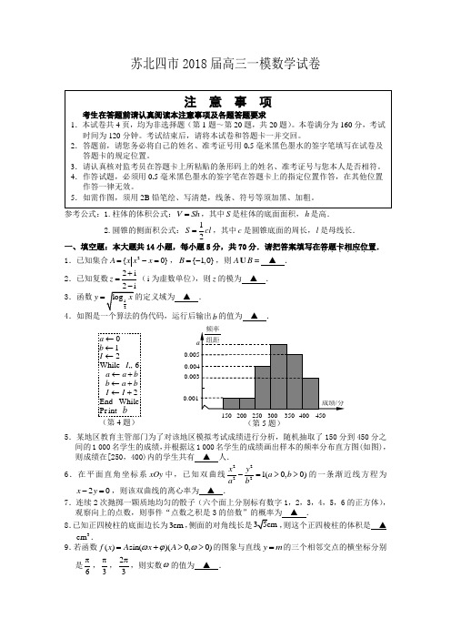 江苏省苏北四市2018届高三上学期第一次模拟数学试题含答案