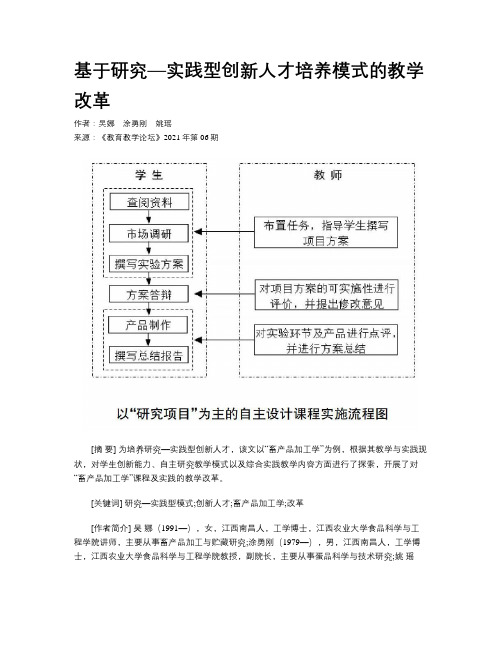 基于研究—实践型创新人才培养模式的教学改革