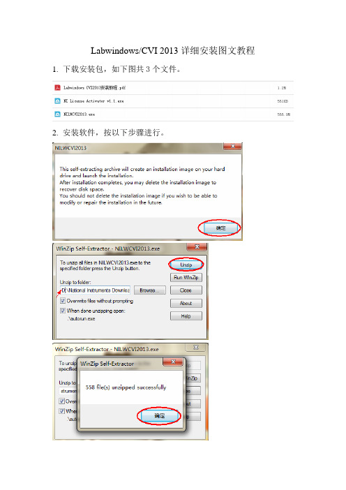 Labwindows CVI2013安装教程