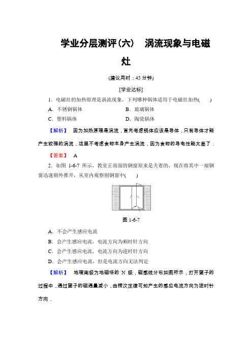 学年高二物理沪科版选修3-2学业分层测评：6 涡流现象与电磁灶(含解析)