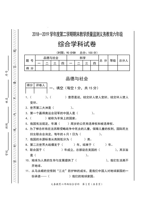 六年级综合试题  参考答案及评分标准