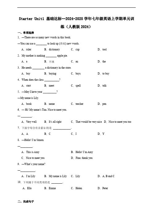 Starter Unit 1 Hello! 基础达标训练(含参考答案)【七年级英语上学期单元训练