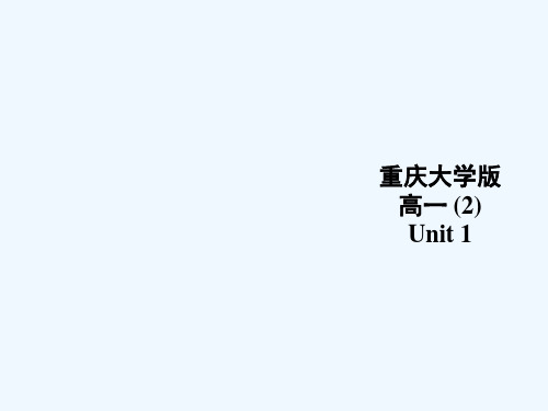 重庆高一英语 《Unit 1 Listening and Speaking》课件 重庆大学版必修2