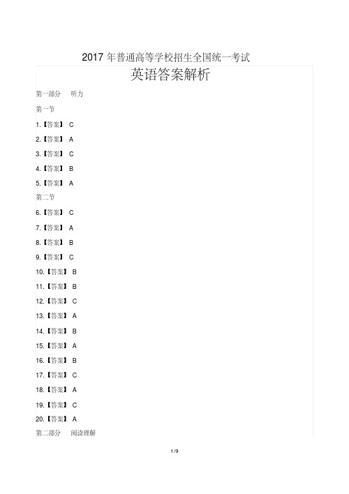 2017年高考英语全国卷1-答案